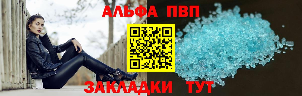 Альфа ПВП мука  А ПВП Соль  A PVP мука  Волжск  Вход с VPN 