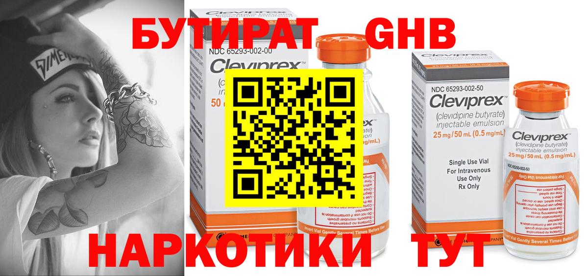 Бутират оксибутират Волжск