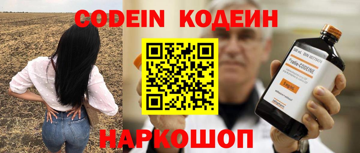 Кодеиновый сироп Lean напиток Lean (лин)  Вход с VPN  Волжск 