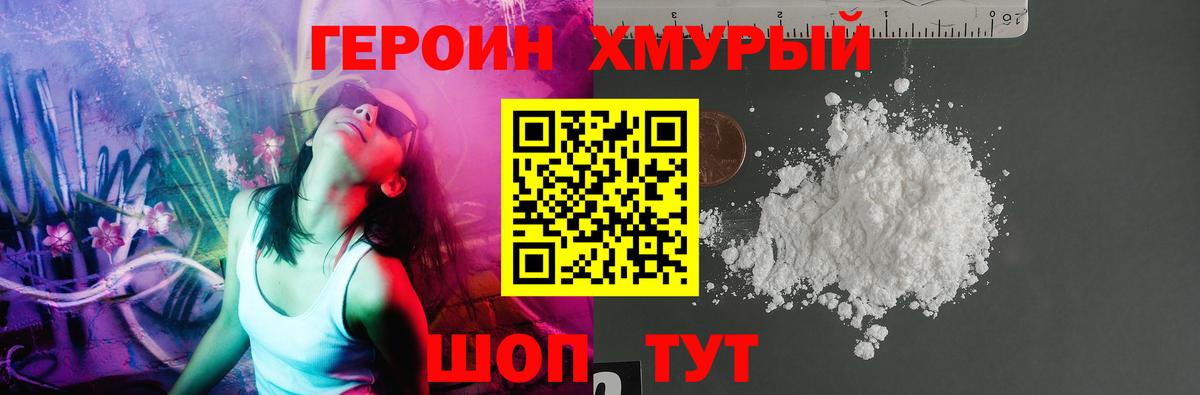 Героин гречка Волжск