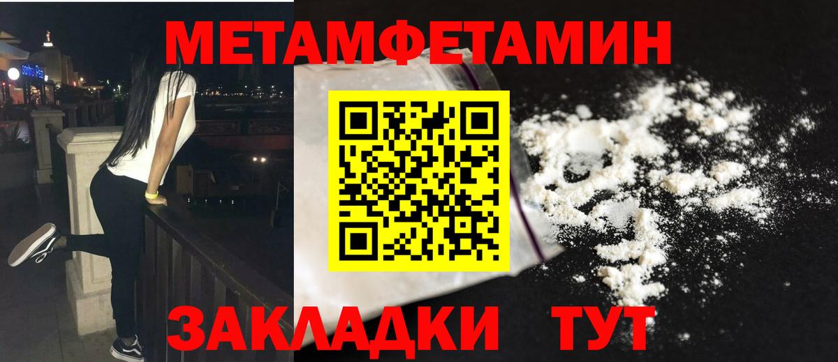 Метамфетамин кристалл Волжск