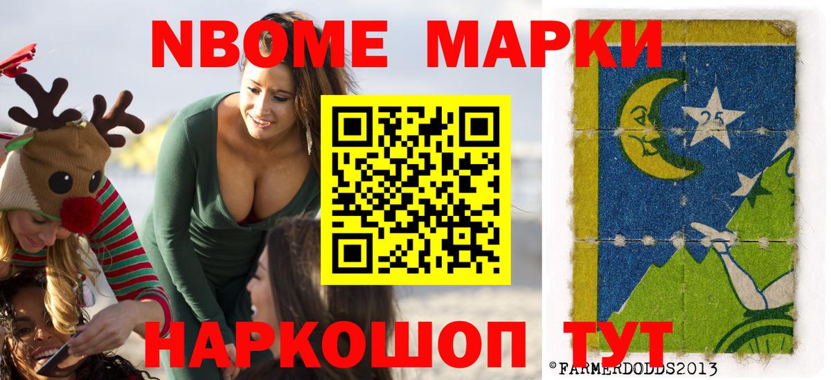 Волжск  Марки N-bome 1,5мг  купить  цена  Вход с VPN 